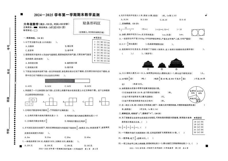 安徽省亳州市谯城区2024-2025学年六年级上学期期末数学试题第1页