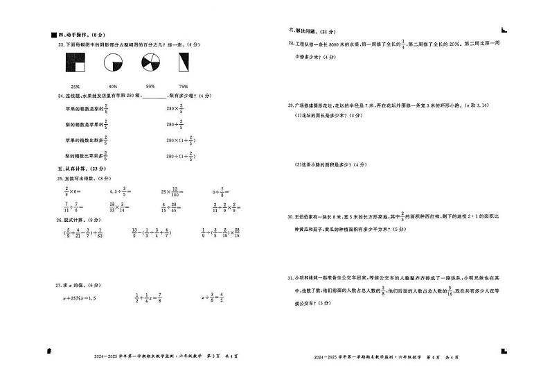 安徽省亳州市谯城区2024-2025学年六年级上学期期末数学试题第2页