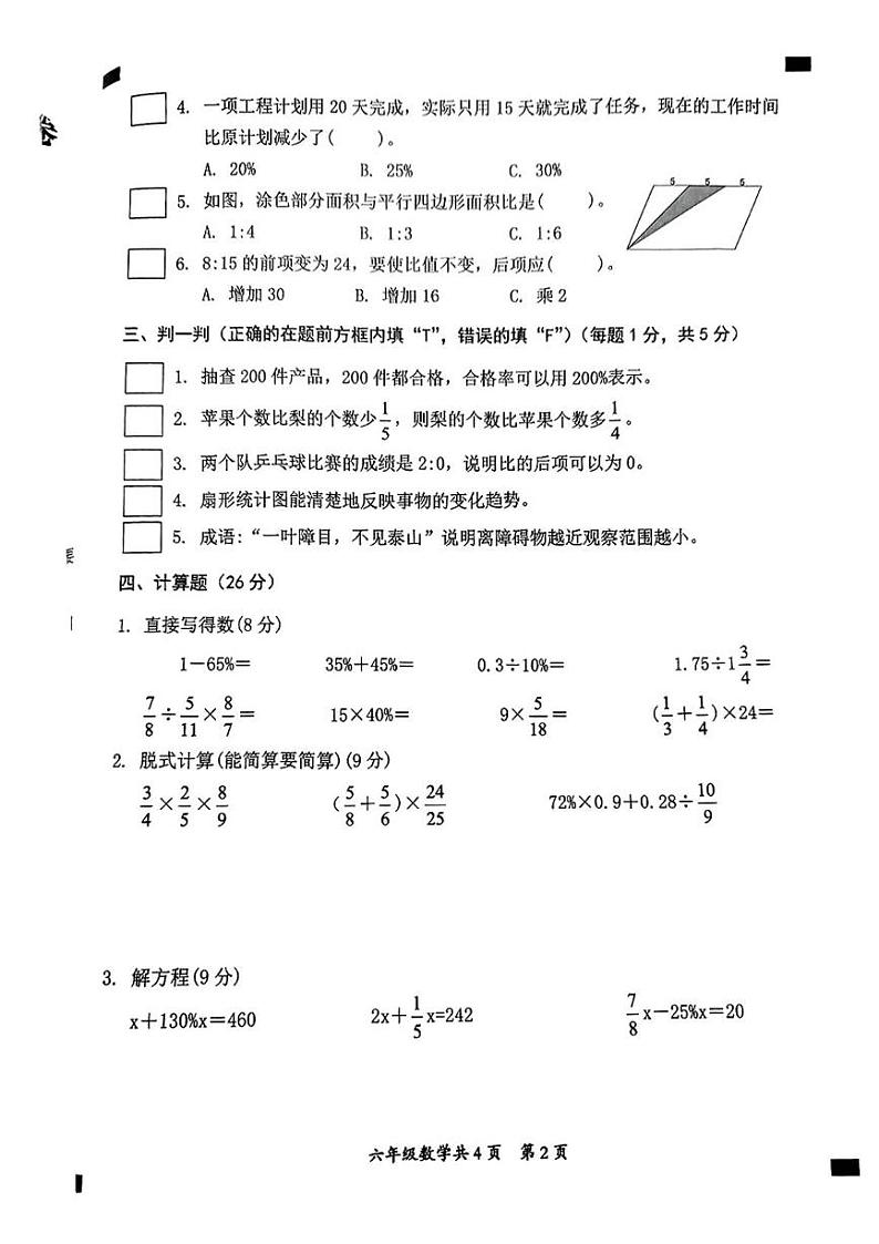 安徽省阜阳市临泉县2024-2025学年六年级上学期期末考试数学题第2页