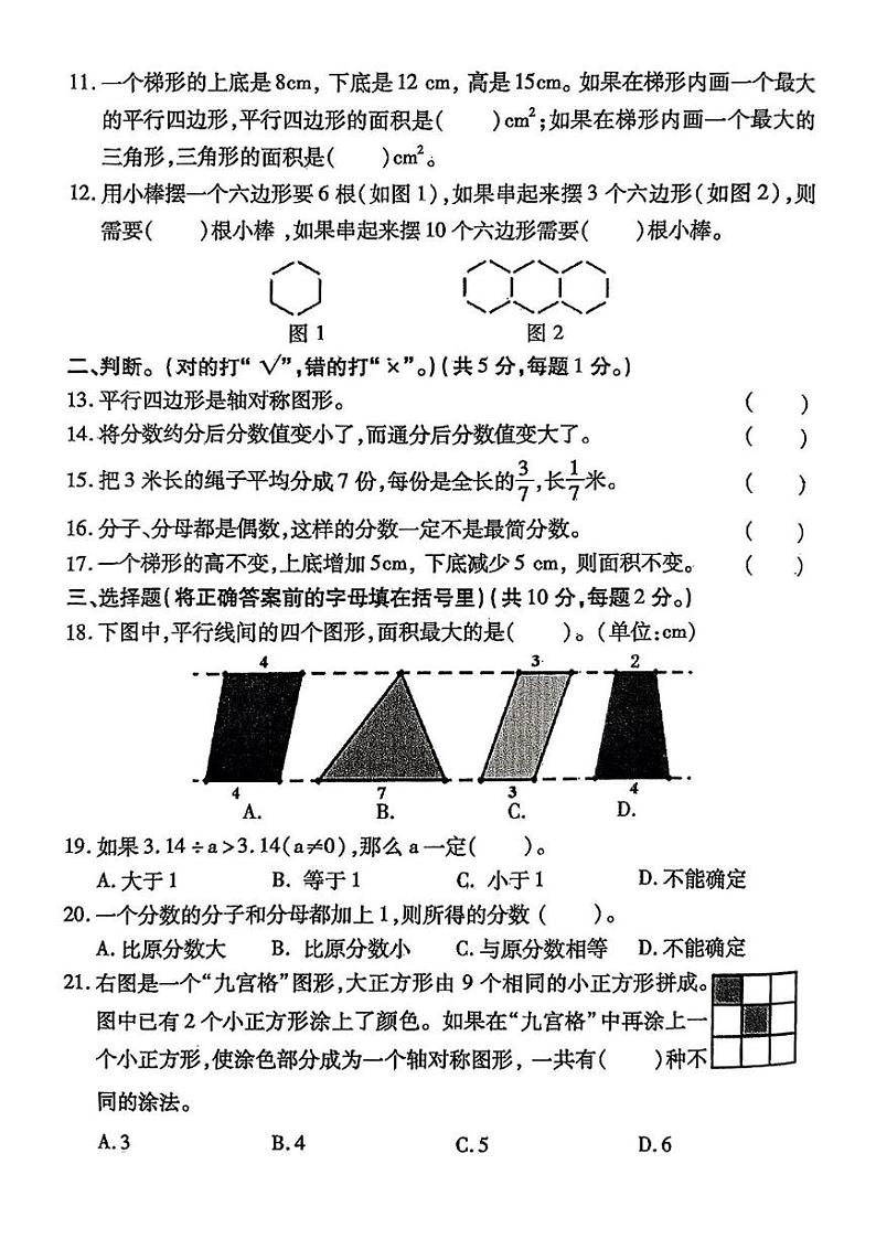 安徽省阜阳市太和县2024-2025学年五年级上学期期末考试数学题第2页