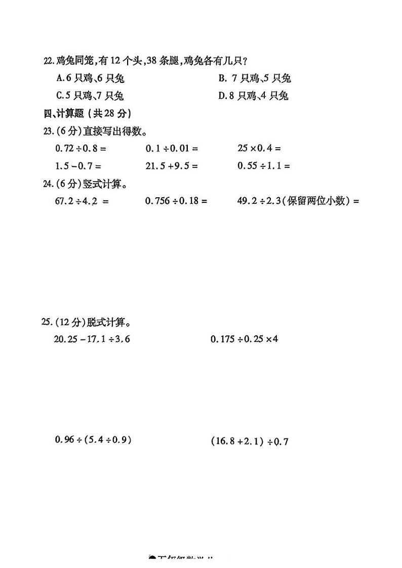 安徽省阜阳市太和县2024-2025学年五年级上学期期末考试数学题第3页