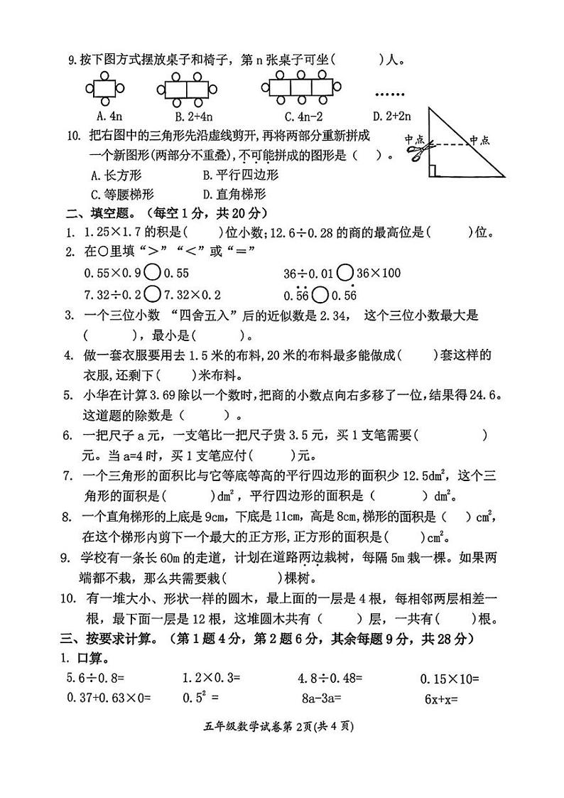 安徽省淮北市2024-2025学年五年级上学期期末考试数学试题第2页