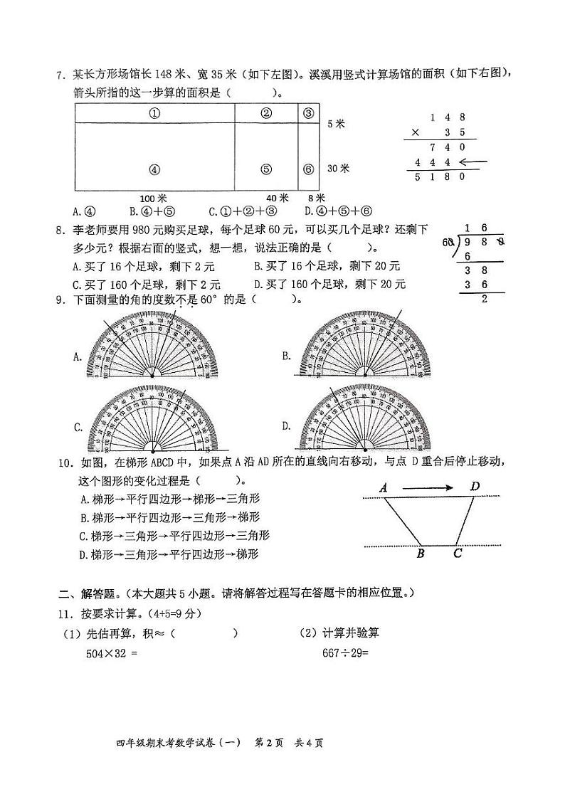福建省泉州市安溪县2024-2025学年四年级上学期数学期末练习卷第2页