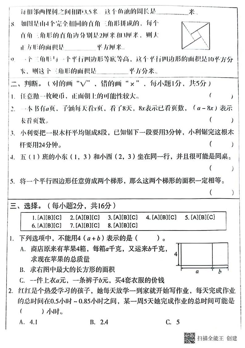 甘肃省张掖市山丹县陈户乡山湾小学2024-2025学年五年级上学期期末学业质量监测数学试题第2页