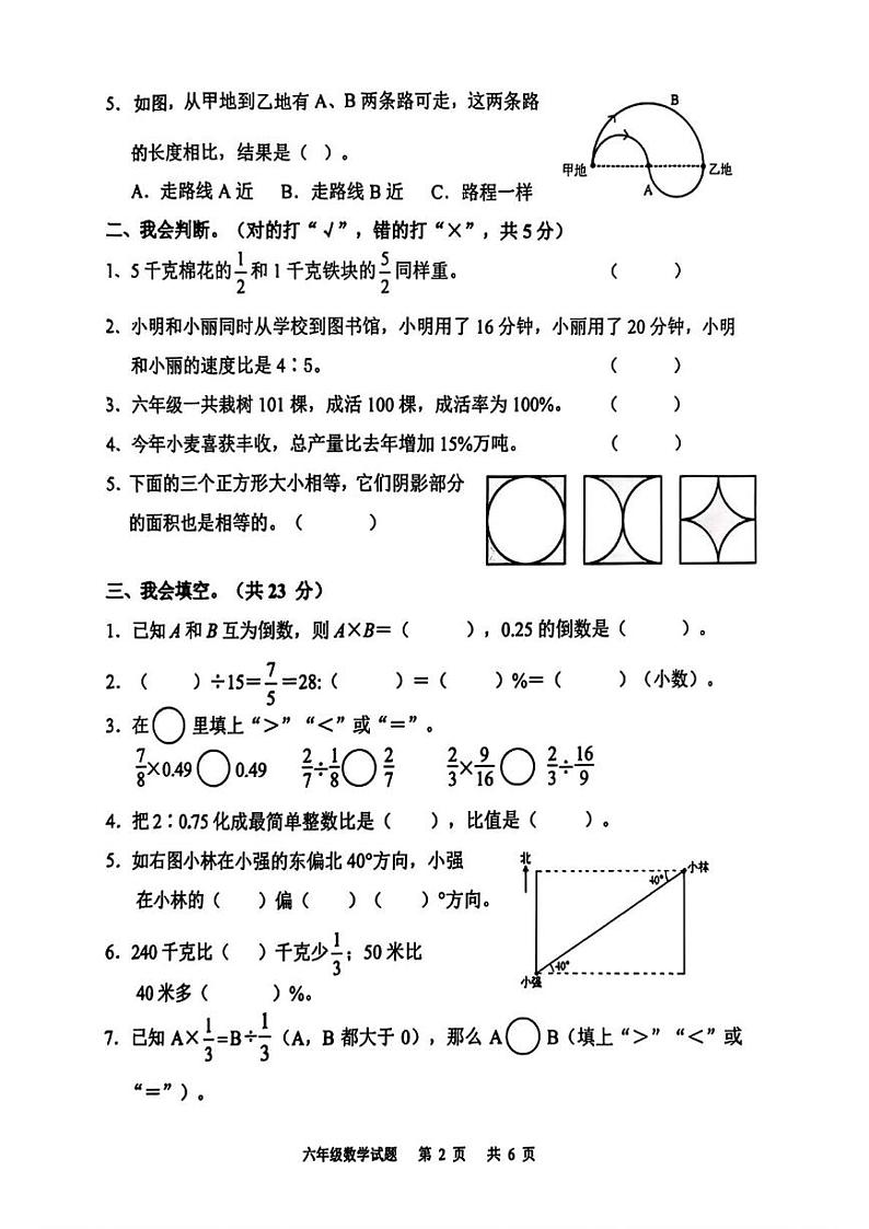 广东省广州市番禺区2024-2025学年六年级上学期期末测试数学试题第2页