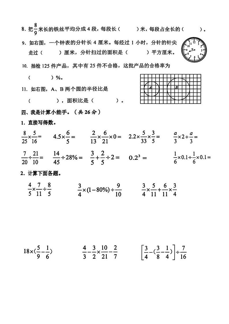 广东省广州市番禺区2024-2025学年六年级上学期期末测试数学试题第3页