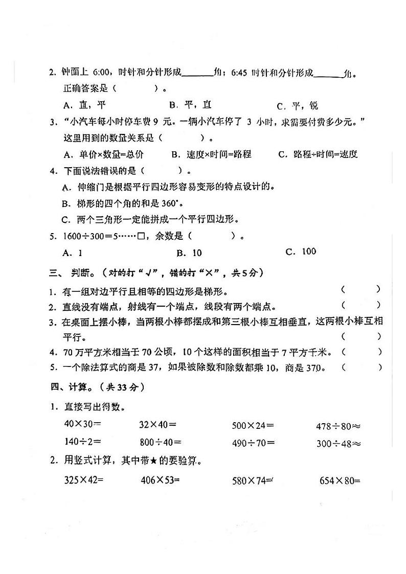 广东省广州市番禺区2024-2025学年四年级上学期期末数学试题第2页