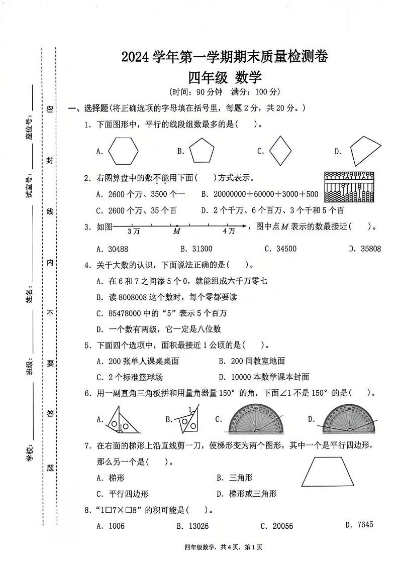 广东省广州市增城区2024-2025学年四年级上学期期末数学试题第1页