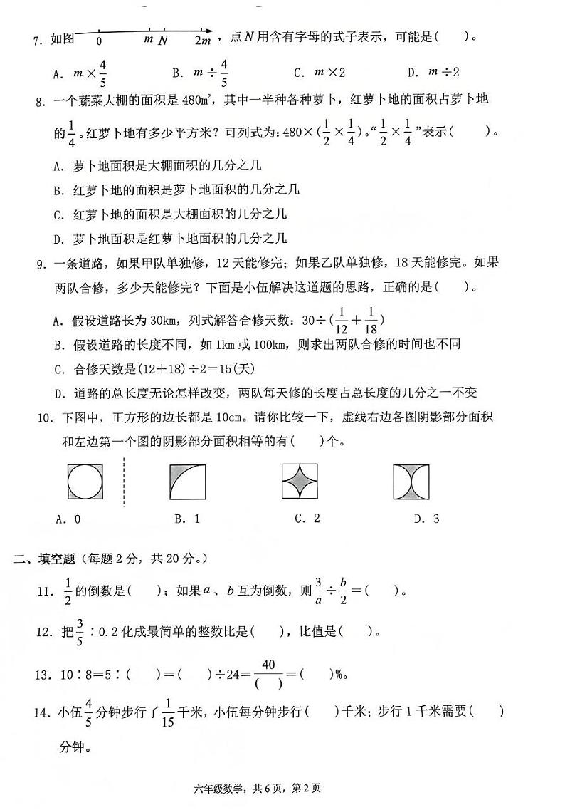 广东省广州市增城区2024-2025学年六年级上学期1月期末数学试题第2页