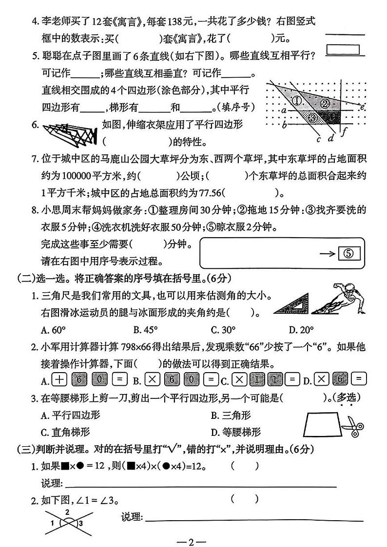 广西壮族自治区柳州市2024-2025学年四年级上学期期末考试数学试题第2页