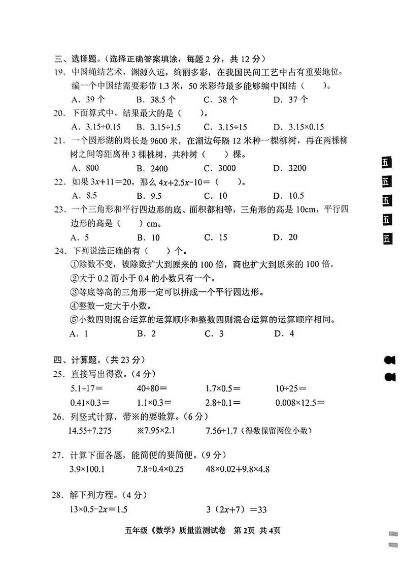 贵州省安顺市西秀区2024-2025学年五年级上学期期末数学试题第2页