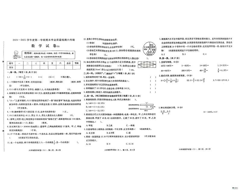 河北省邢台市任泽区2024-2025学年六年级上学期1月期末数学试题第1页