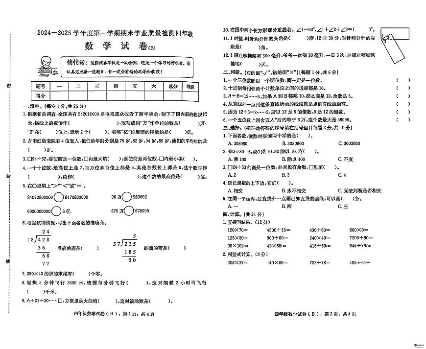河北省邢臺(tái)市任澤區(qū)2024-2025學(xué)年四年級(jí)上學(xué)期期末數(shù)學(xué)試題第1頁