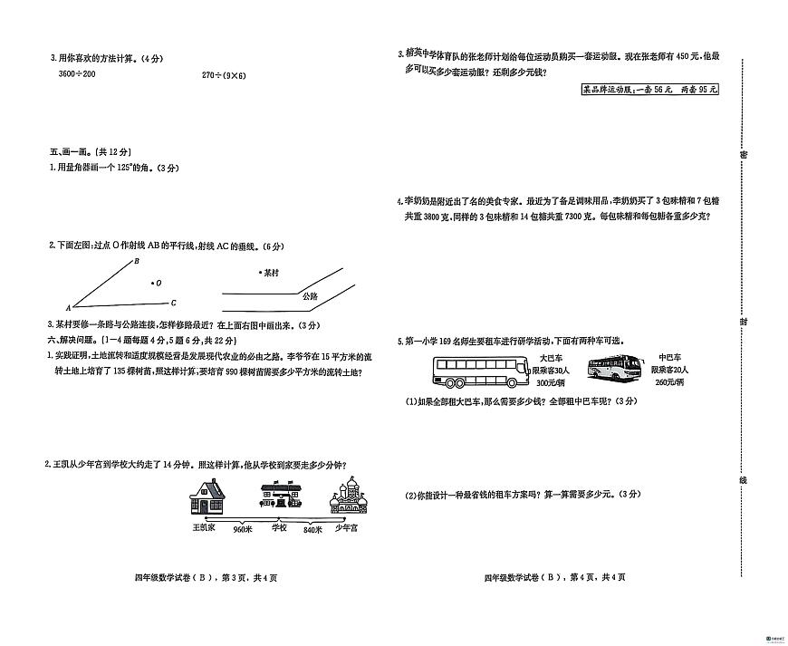 河北省邢臺(tái)市任澤區(qū)2024-2025學(xué)年四年級(jí)上學(xué)期期末數(shù)學(xué)試題第2頁