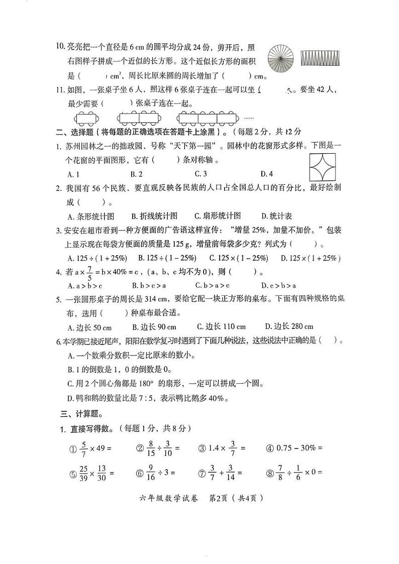 河南省安阳市殷都区铁佛寺小学民办分校2024-2025学年六年级上学期期末质量检测数学试卷第2页