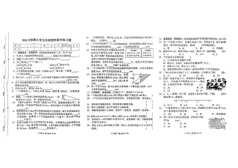 河南省南阳市南召县2024-2025学年五年级上学期期末数学试题第1页