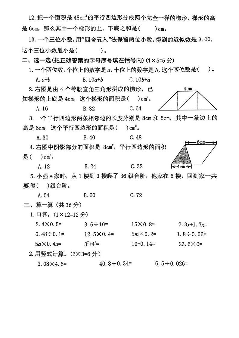 河南省南阳市宛城区2024-2025学年五年级上学期期末数学试题第2页