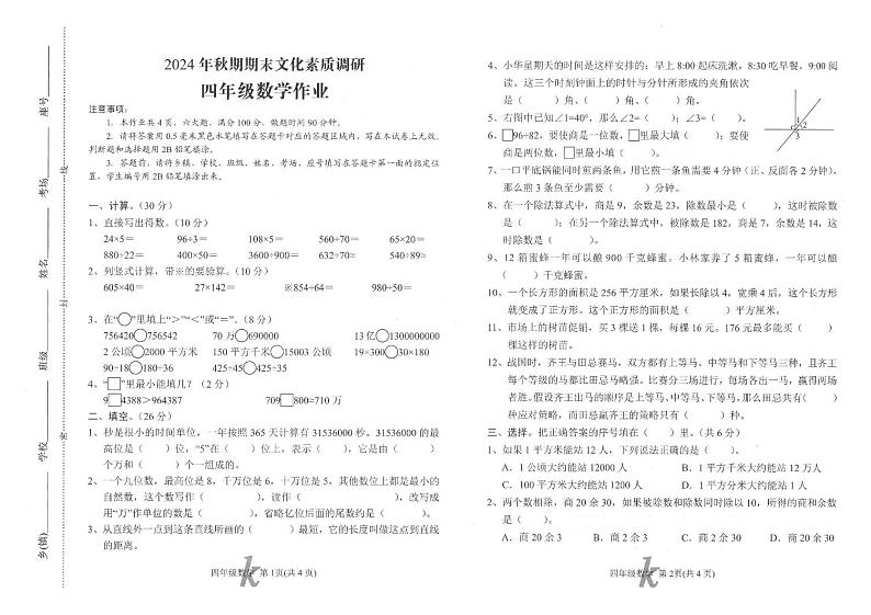 河南省南阳市西峡县2024-2025学年四年级上学期期末数学试题第1页