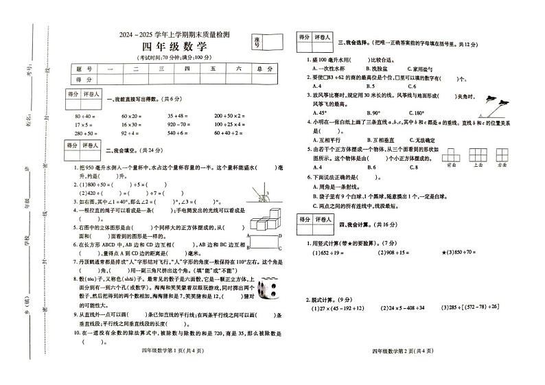 河南省平顶山市汝州市2024-2025学年四年级上学期1月期末数学试题第1页