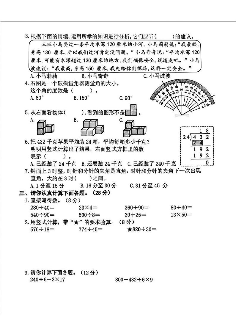 河南省平顶山市卫东区2024-2025学年四年级上学期期末考试数学试题第2页