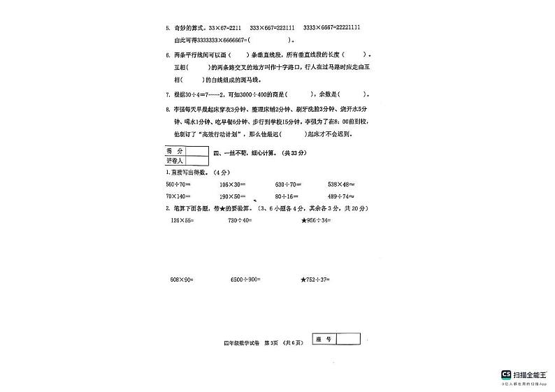 河南省三门峡市灵宝市2024-2025学年四年级上学期期末数学试题第2页