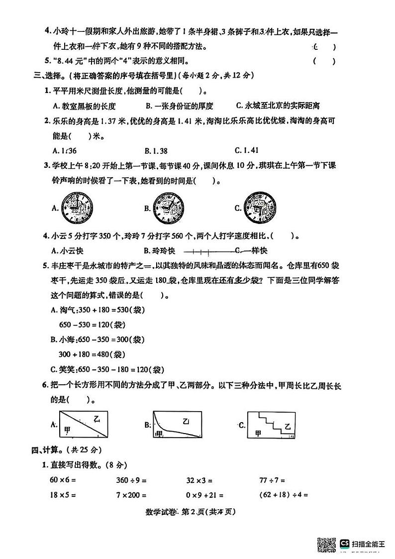 河南省商丘市永城市2024-2025学年三年级上学期期末数学试卷第2页