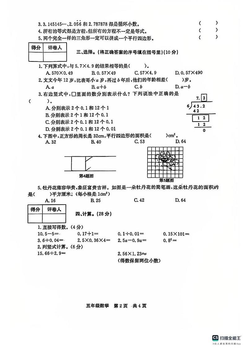 河南省新乡市辉县市2024-2025学年五年级上学期期末测试数学试题第2页