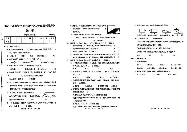 河南省新乡市牧野区2024-2025学年五年级上学期期末数学试题第1页