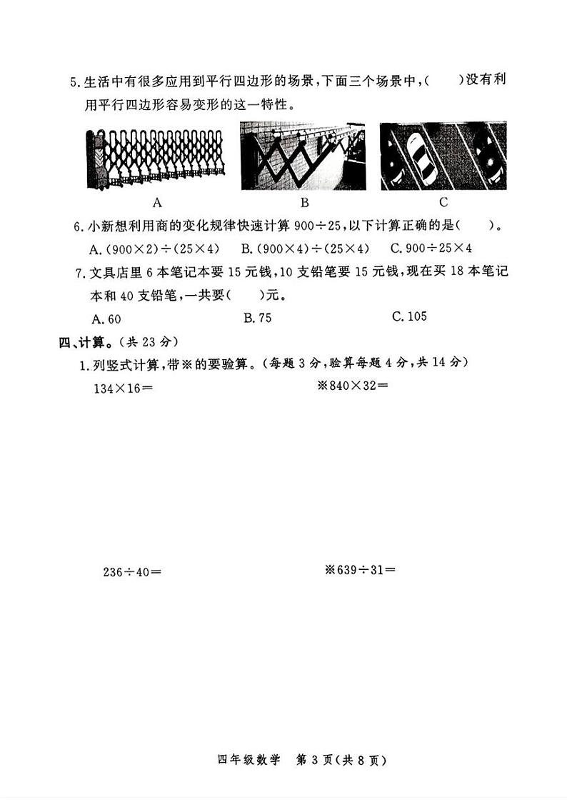 河南省郑州市高新区2024-2025学年四年级上学期期末数学试题第3页
