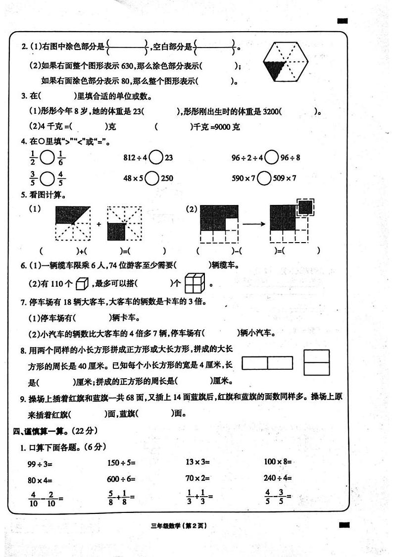 河南省周口市鹿邑县鸣鹿办事处中心学校2024-2025学年三年级上学期期末考试数学试卷第2页
