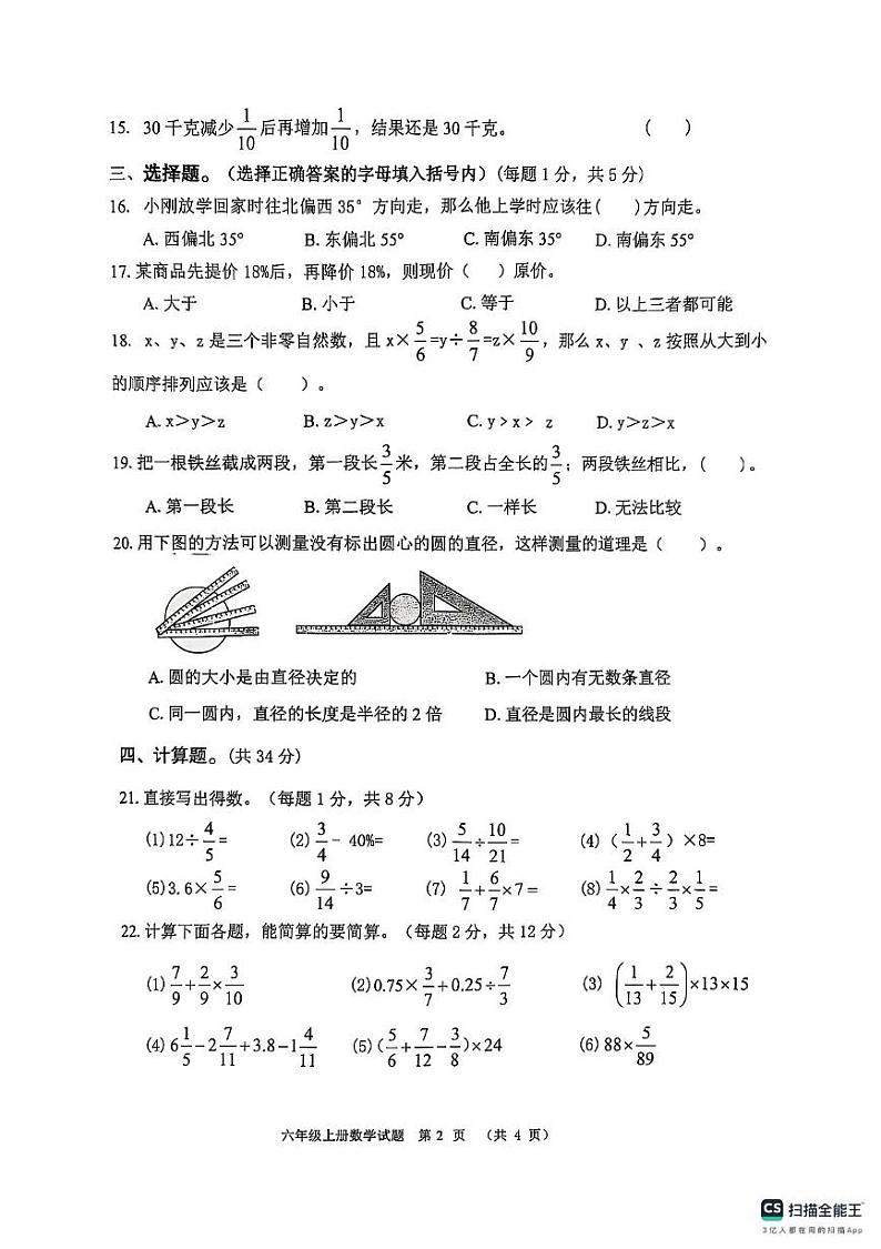 湖北省十堰市城区2024-2025学年六年级上学期期末数学试卷第2页