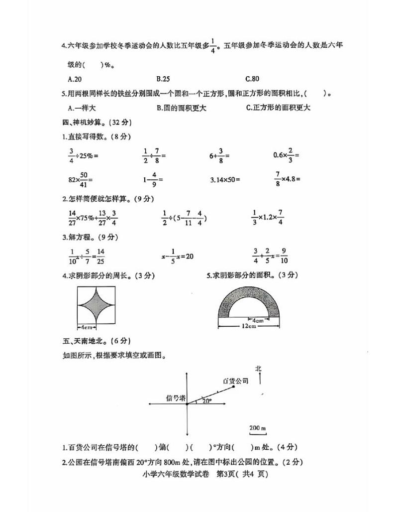 湖北省随州市随县2024-2025学年六年级上学期期末考试数学试题第3页