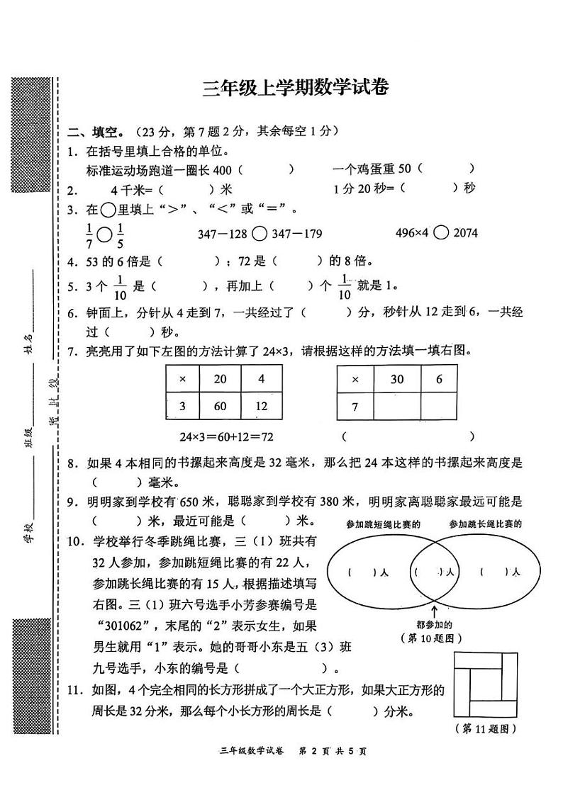 湖北省武汉市东湖新技术开发区2024-2025学年三年级上学期期末数学试卷第1页
