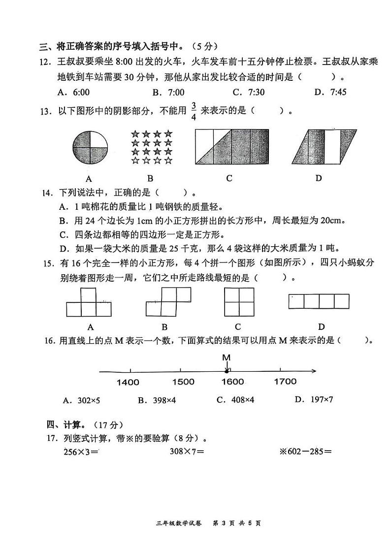 湖北省武汉市东湖新技术开发区2024-2025学年三年级上学期期末数学试卷第2页