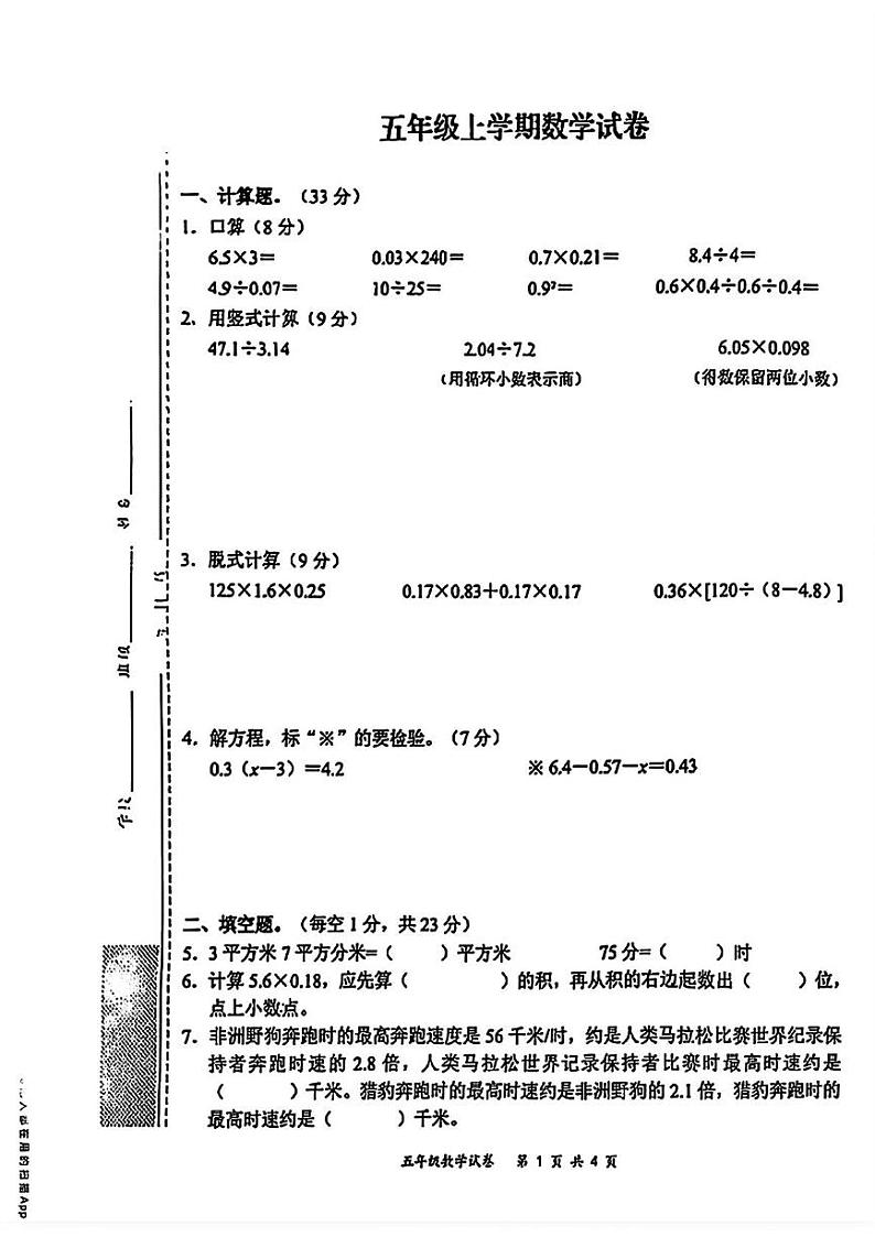 湖北省武汉市东湖新技术开发区2024-2025学年五年级上学期期末数学试卷第1页