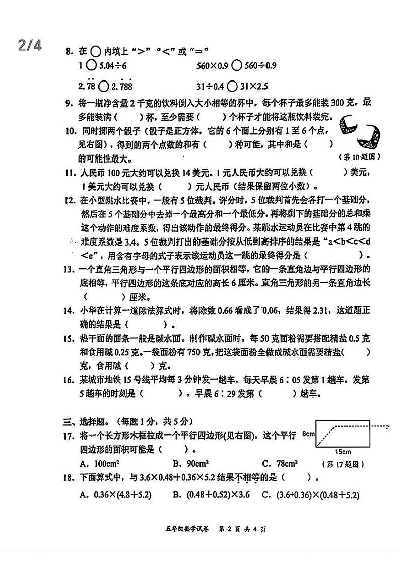 湖北省武汉市东湖新技术开发区2024-2025学年五年级上学期期末数学试卷第2页