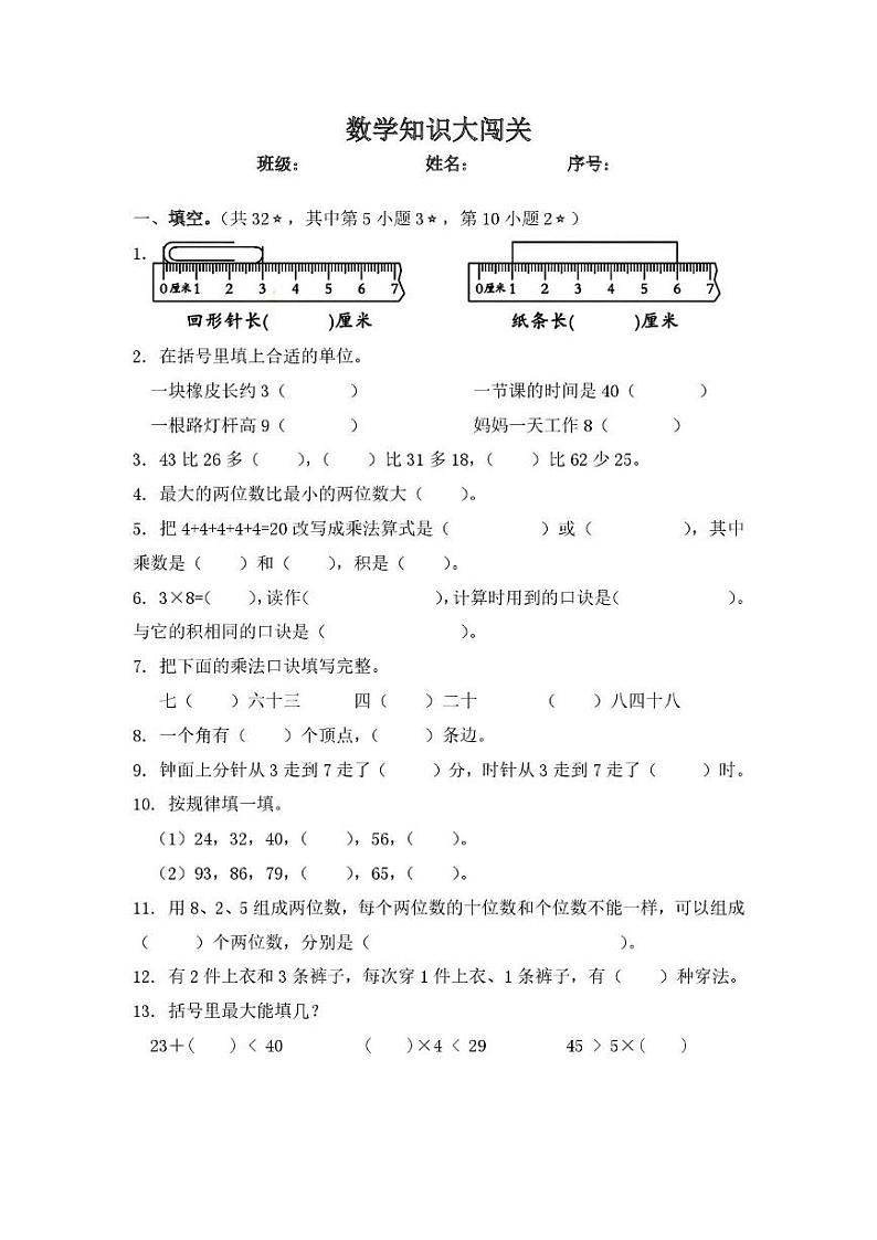 湖北省武汉市东湖新技术开发区汤逊湖小学2024-2025学年二年级上学期期末数学试卷第1页