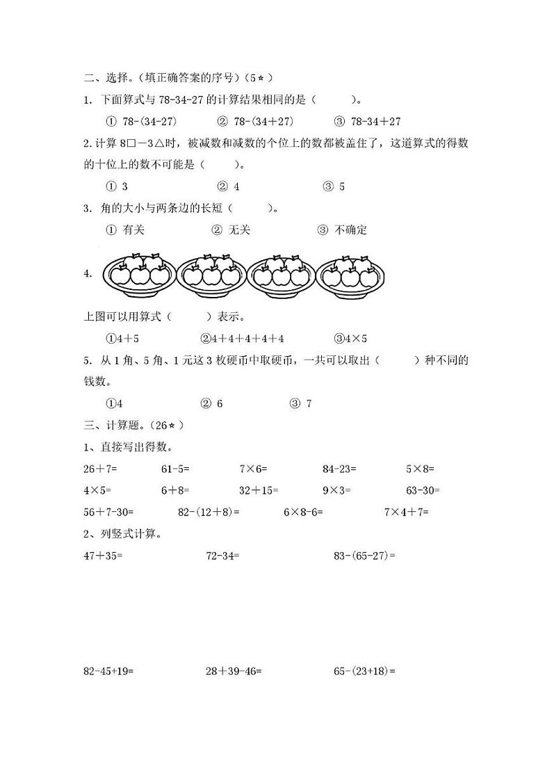 湖北省武汉市东湖新技术开发区汤逊湖小学2024-2025学年二年级上学期期末数学试卷第2页