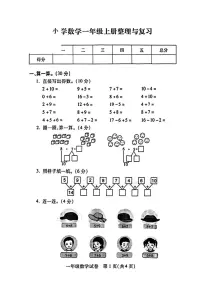 湖北省武汉市江汉区2024-2025学年一年级上学期期末数学试卷