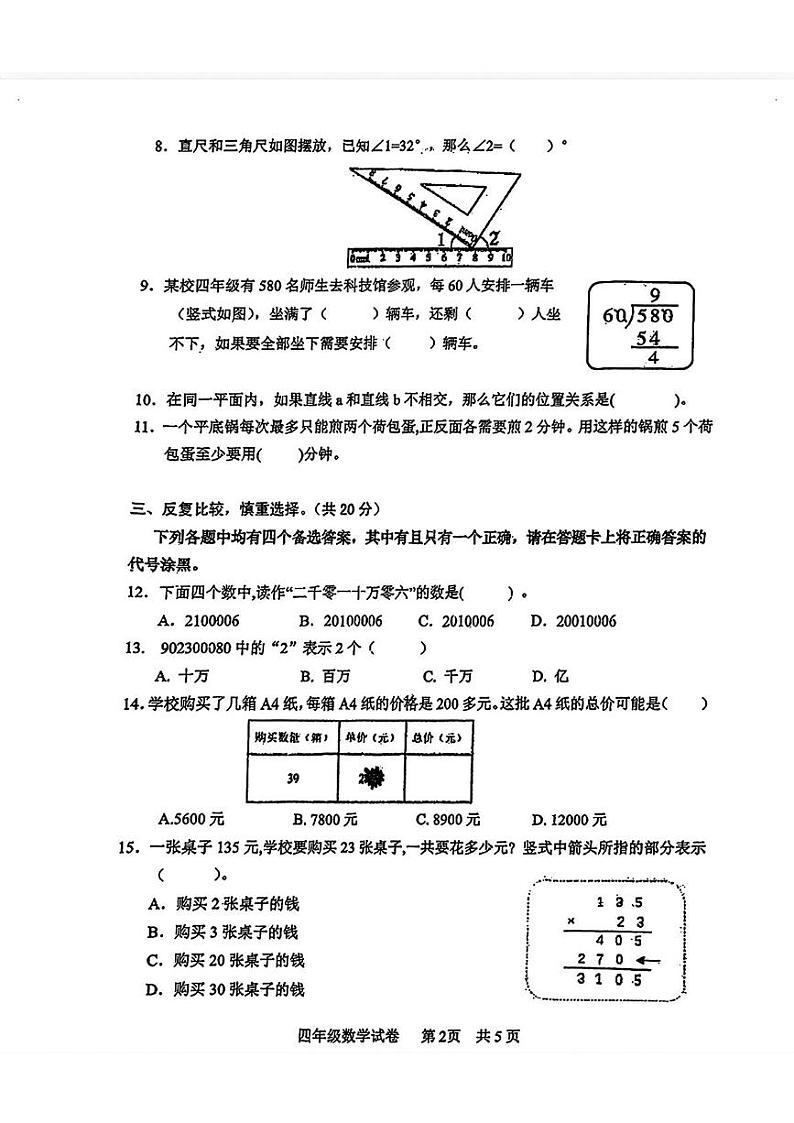 湖北省武汉市武昌区棋盘街小学2024-2025学年四年级上学期期末数学试卷第2页