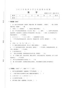 湖北省武汉市武昌区武昌实验小学2023-2024学年五年级上学期期末检测数学试题