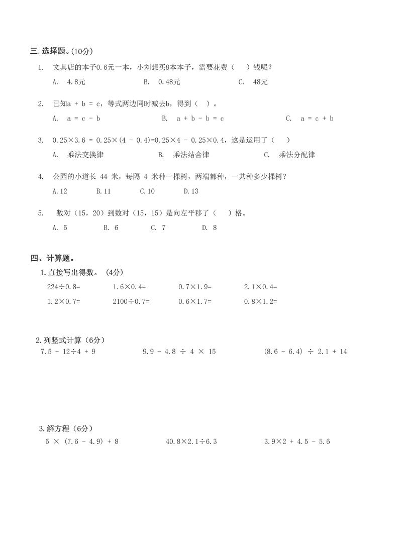 湖北省武汉市武昌区武昌实验小学2023-2024学年五年级上学期期末检测数学试题第2页