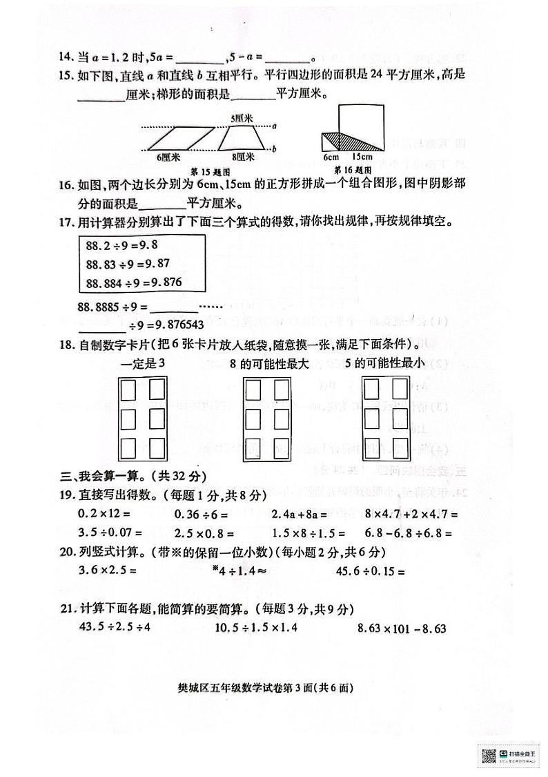 湖北省襄阳市樊城区2024-2025学年五年级上学期期末数学试题第3页