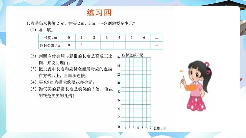 北师大版六年级数学 下册第四单元第六课时练习四课件第3页