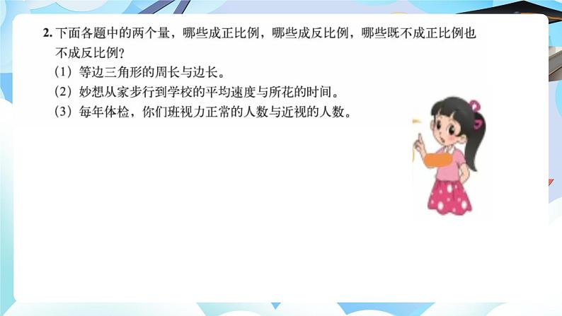 北师大版六年级数学 下册第四单元第六课时练习四课件第4页