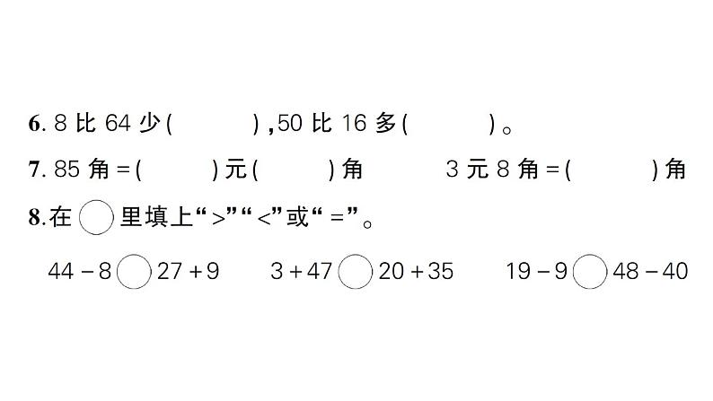 小学数学新人教版一年级下册期末综合复习(二)作业课件2025春季学期第4页