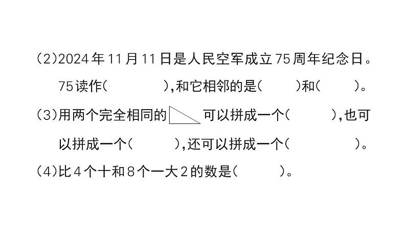 小学数学新人教版一年级下册期末易错训练一作业课件2025春季学期第3页