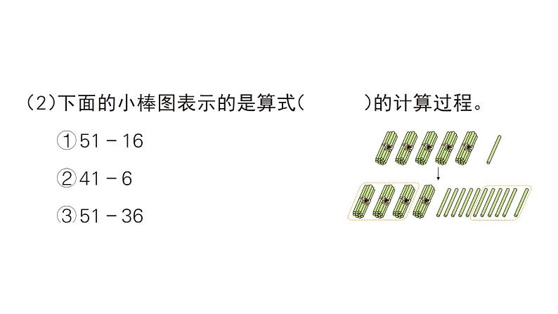小学数学新人教版一年级下册期末模拟训练作业课件2025春季学期第8页