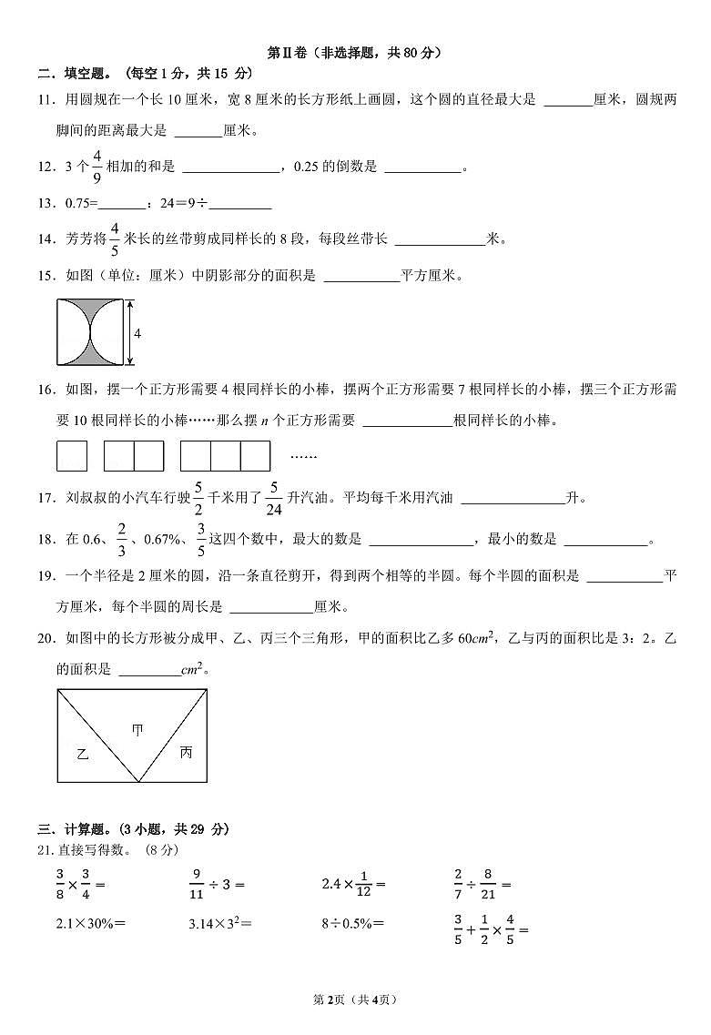 四川省绵阳市涪城区绵阳外国语实验学校2024-2025学年六年级上学期期末教学质量检测数学试题第2页