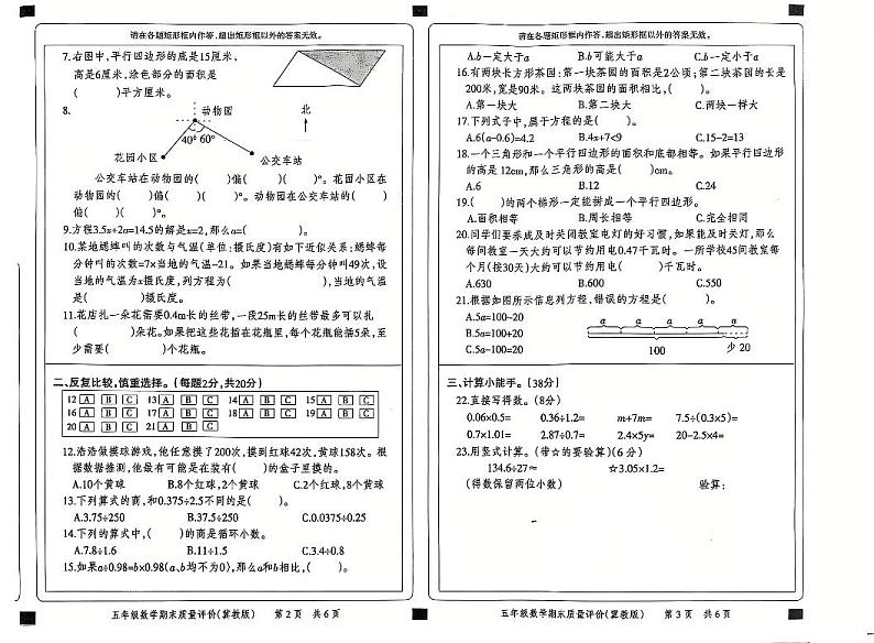 河北省邢台市威县高公庄校区2024-2025学年五年级上学期1月期末数学试题第2页